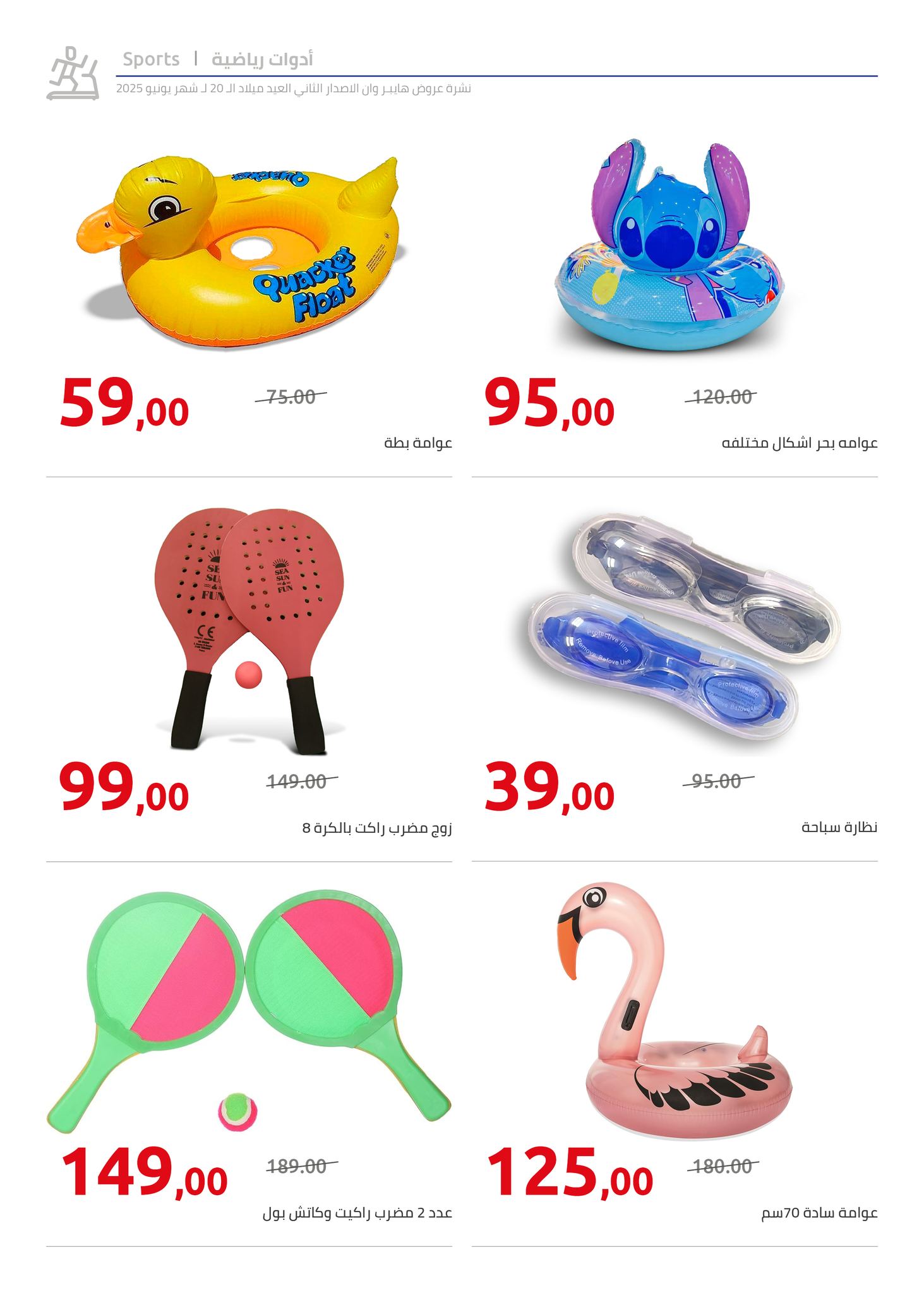 hyper-one offers from 10jun to 4jun 2025 عروض هايبر وان من 10 يونيو حتى 4 يونيو 2025 صفحة رقم 20